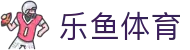 LEYU乐鱼体育 | 足篮电竞全面支持_leyu.com